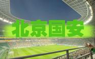 关于国安开场5分钟连进两球，利物浦防线形同虚设！的信息